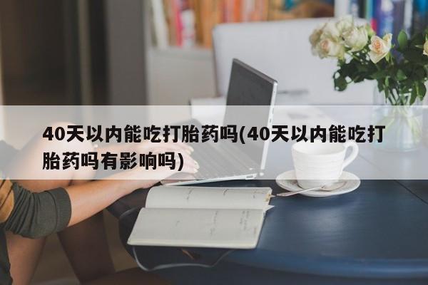 正品打胎药微信购买方式新闻 第53页