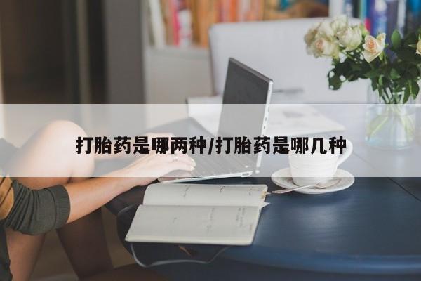 正品打胎药微信购买方式新闻 第28页