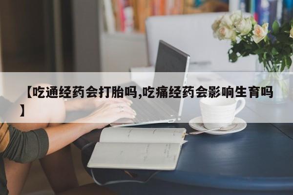 正品打胎药微信购买方式要闻 第23页