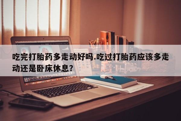 正品打胎药微信购买方式新闻 第18页