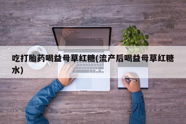 正品打胎药微信购买方式动态 第15页