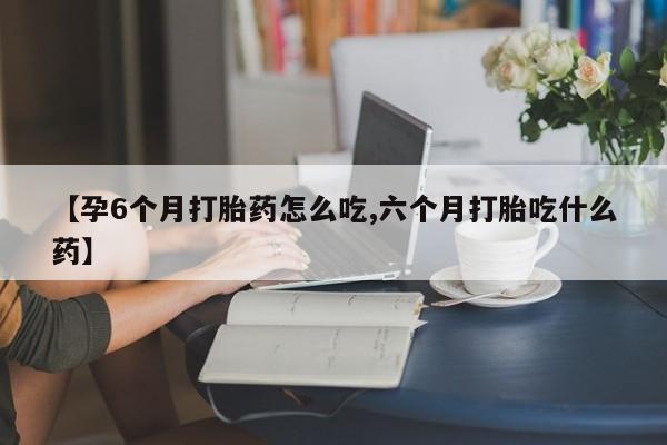 正品打胎药微信购买方式要闻 第9页
